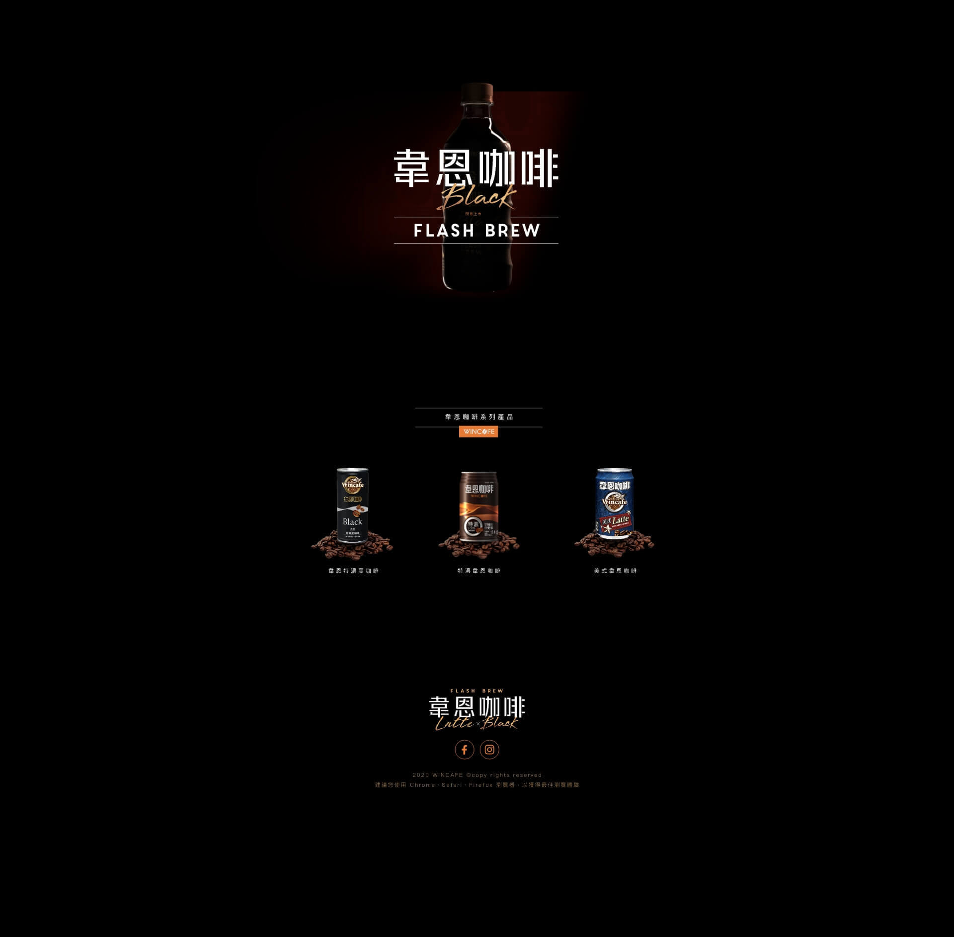 韋恩咖啡 品牌 網站 設計